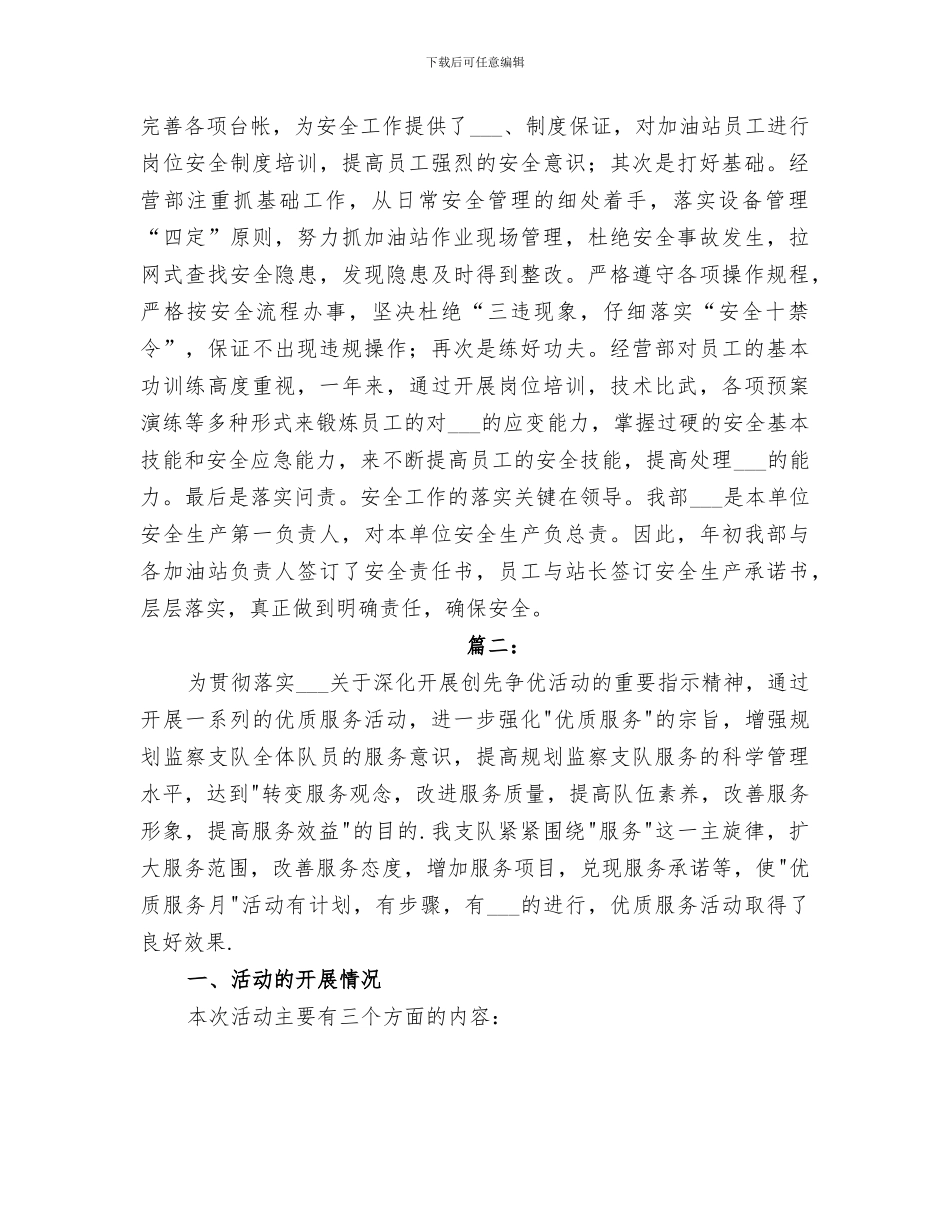 2024年优质服务月总结范文_第3页