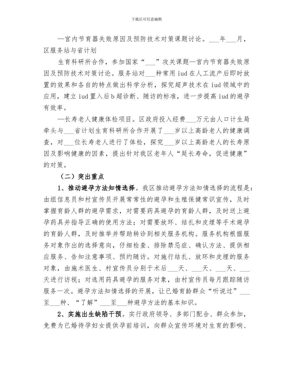 2024年优质服务年工作总结_第3页