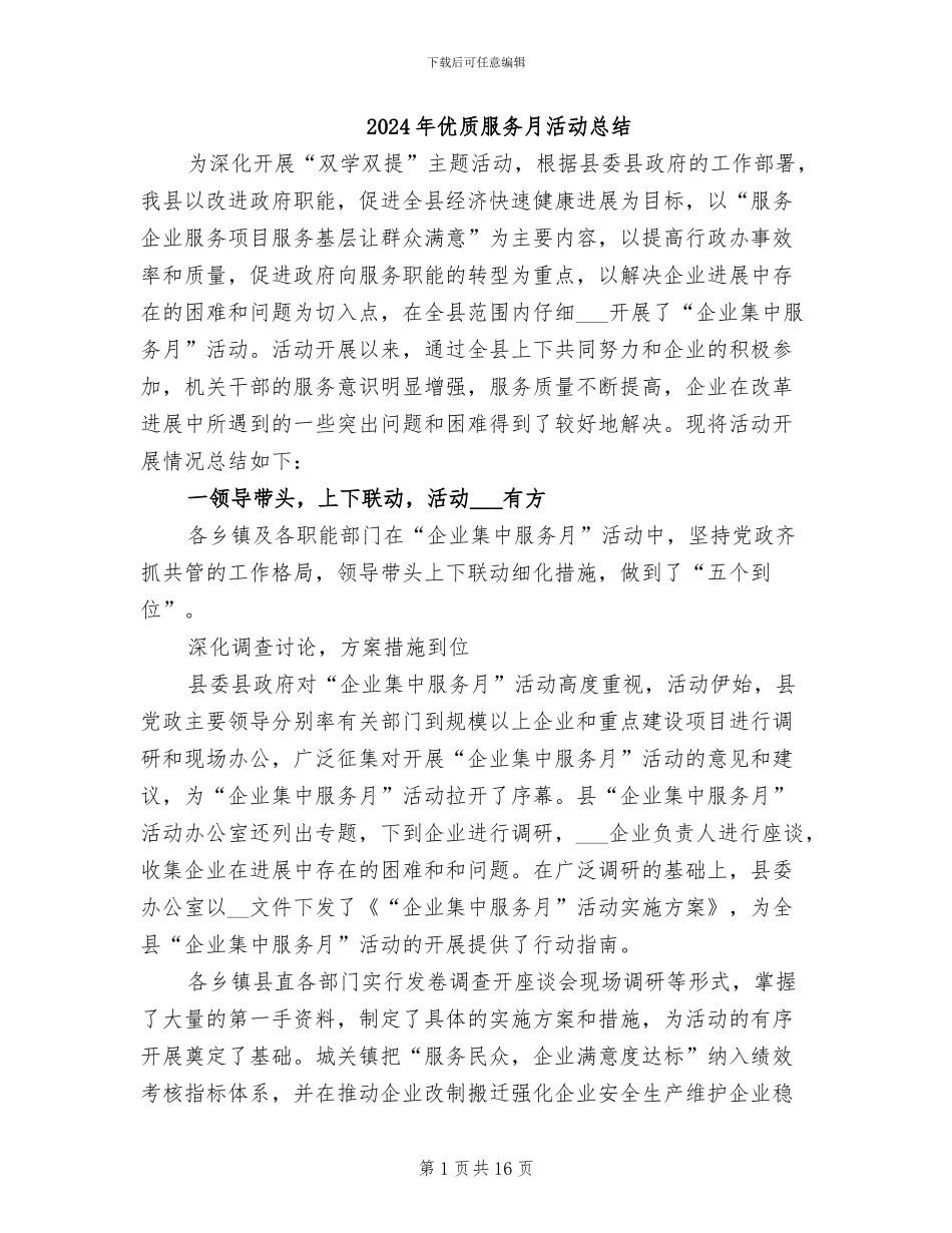 2024年优质服务月活动总结_第1页