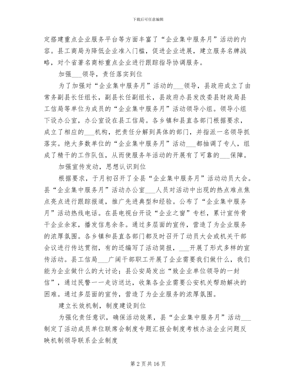 2024年优质服务月活动总结_第2页