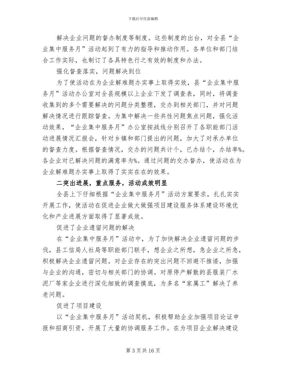 2024年优质服务月活动总结_第3页