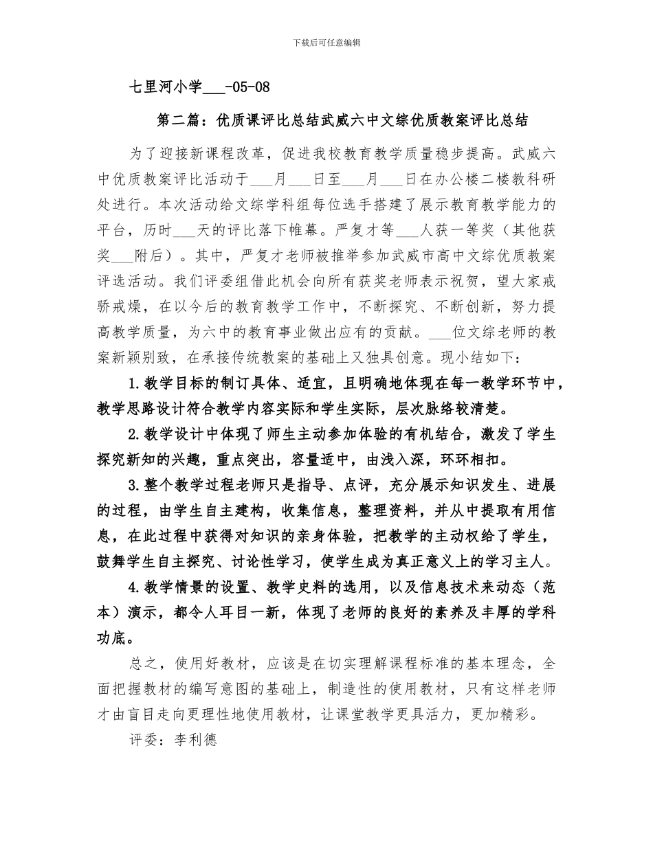 2024年优质课评比总结_第2页