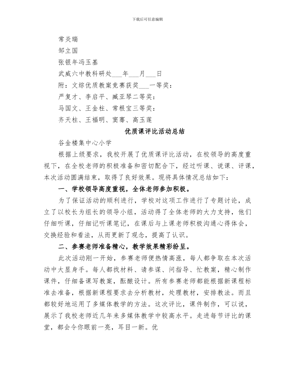 2024年优质课评比总结_第3页