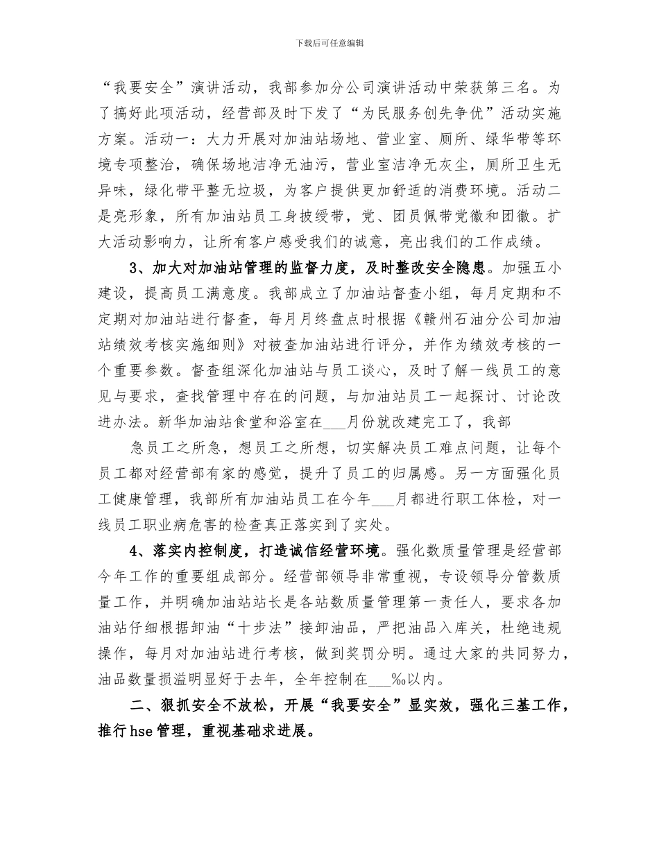 2024年优质服务月总结范本_第2页