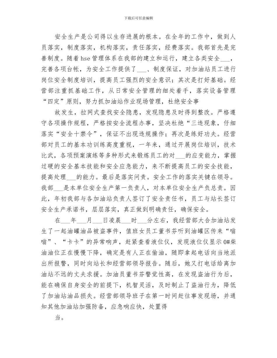 2024年优质服务月总结范本_第3页