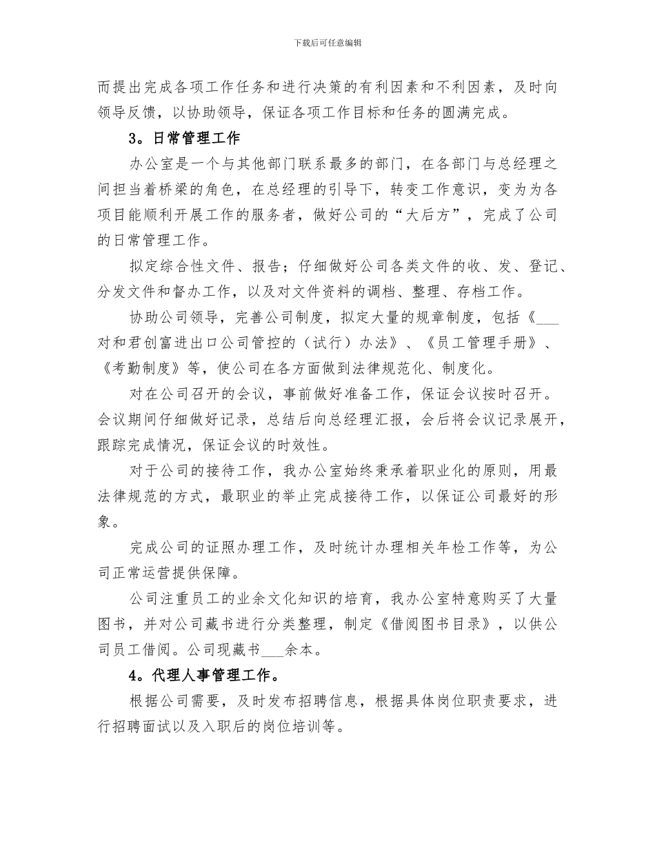 2024年优质的办公室年度工作总结_第2页