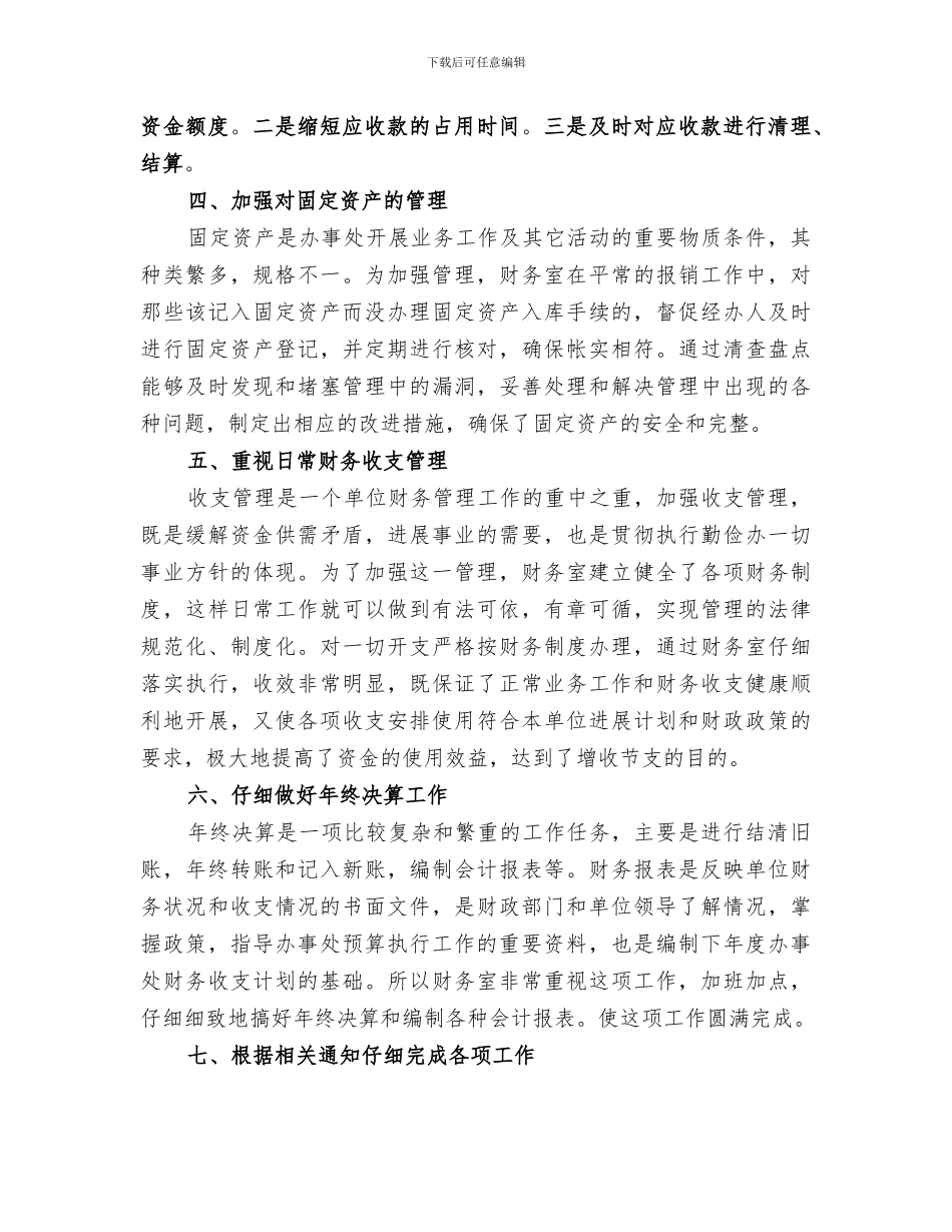 2024年优质的财经办公室工作总结_第2页