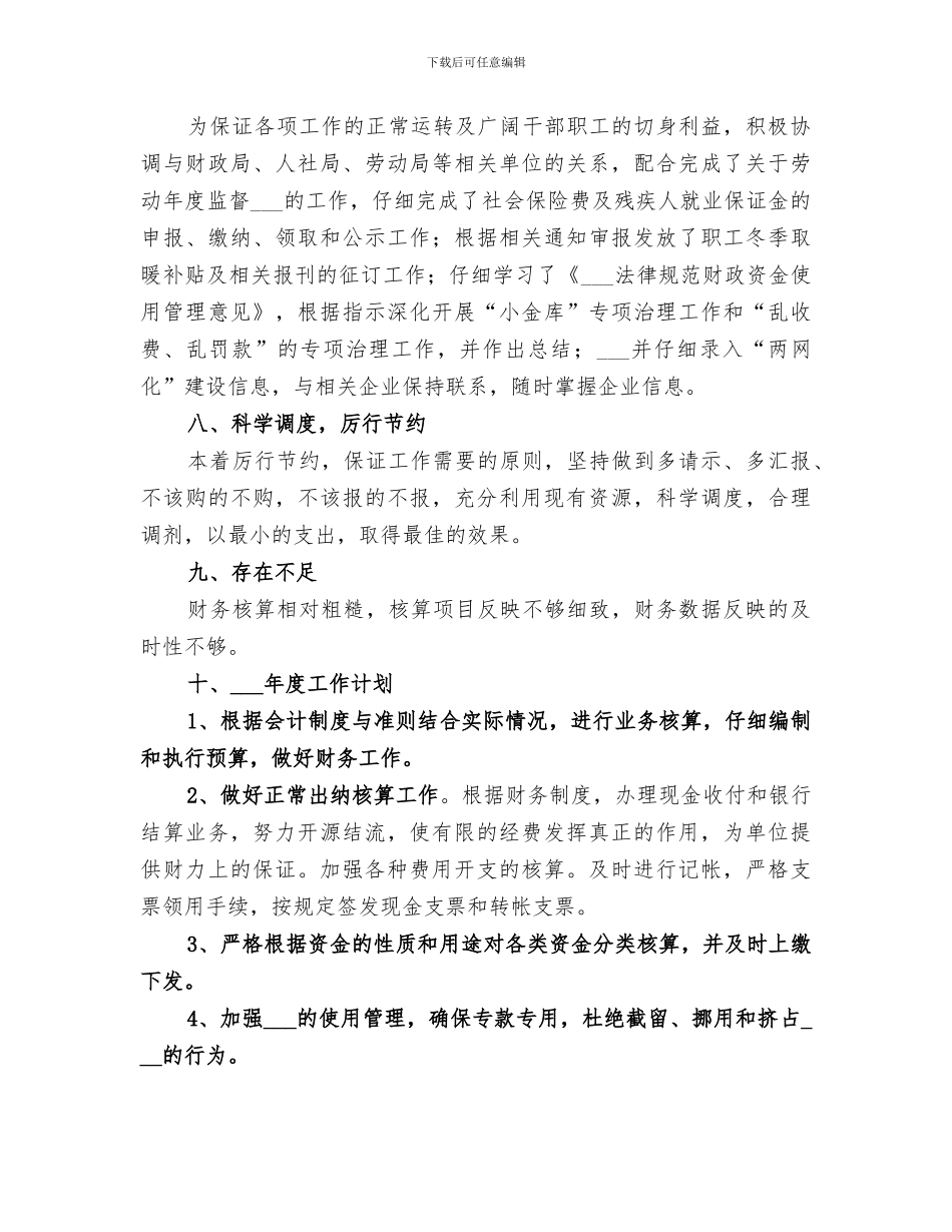 2024年优质的财经办公室工作总结_第3页