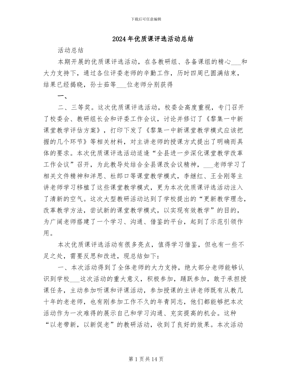2024年优质课评选活动总结_第1页