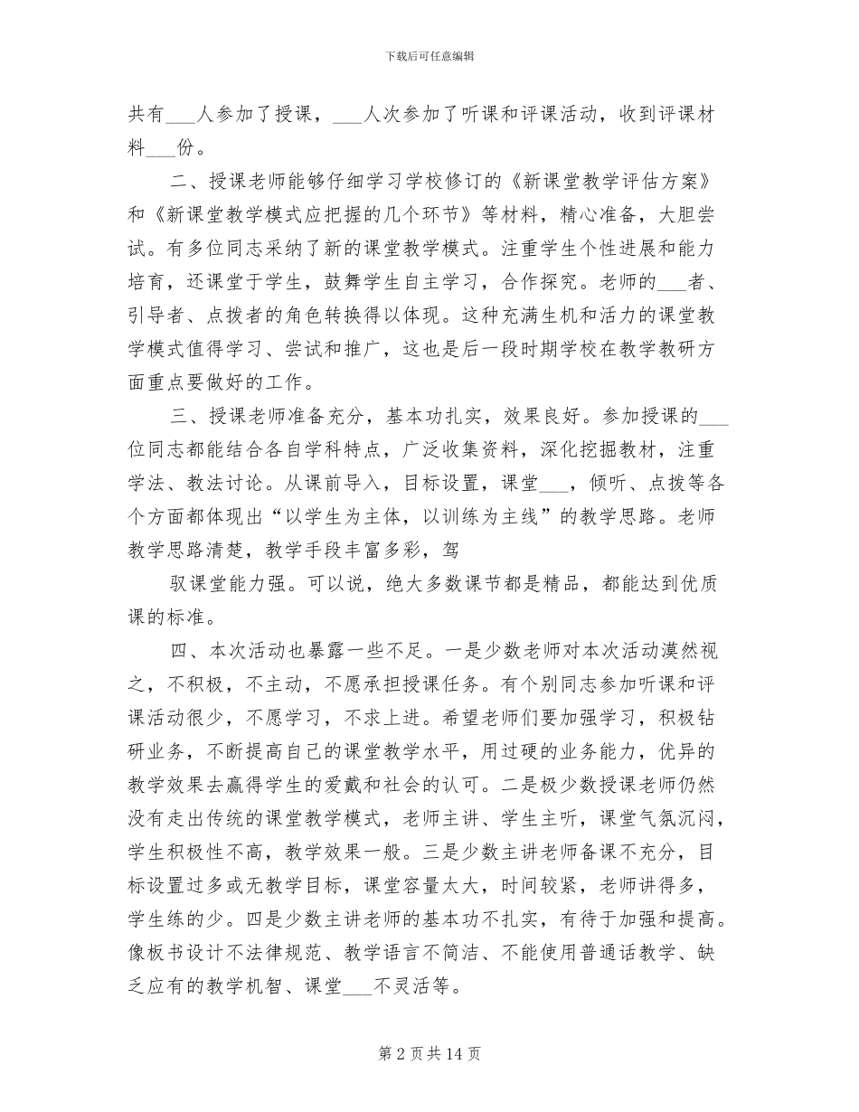 2024年优质课评选活动总结_第2页