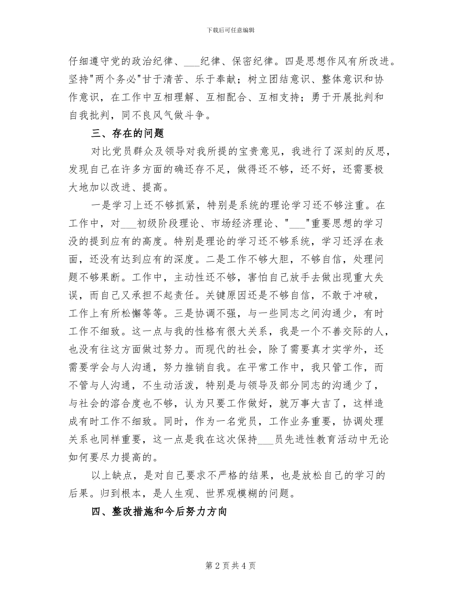 2024年优秀：第二阶段个人总结_第2页