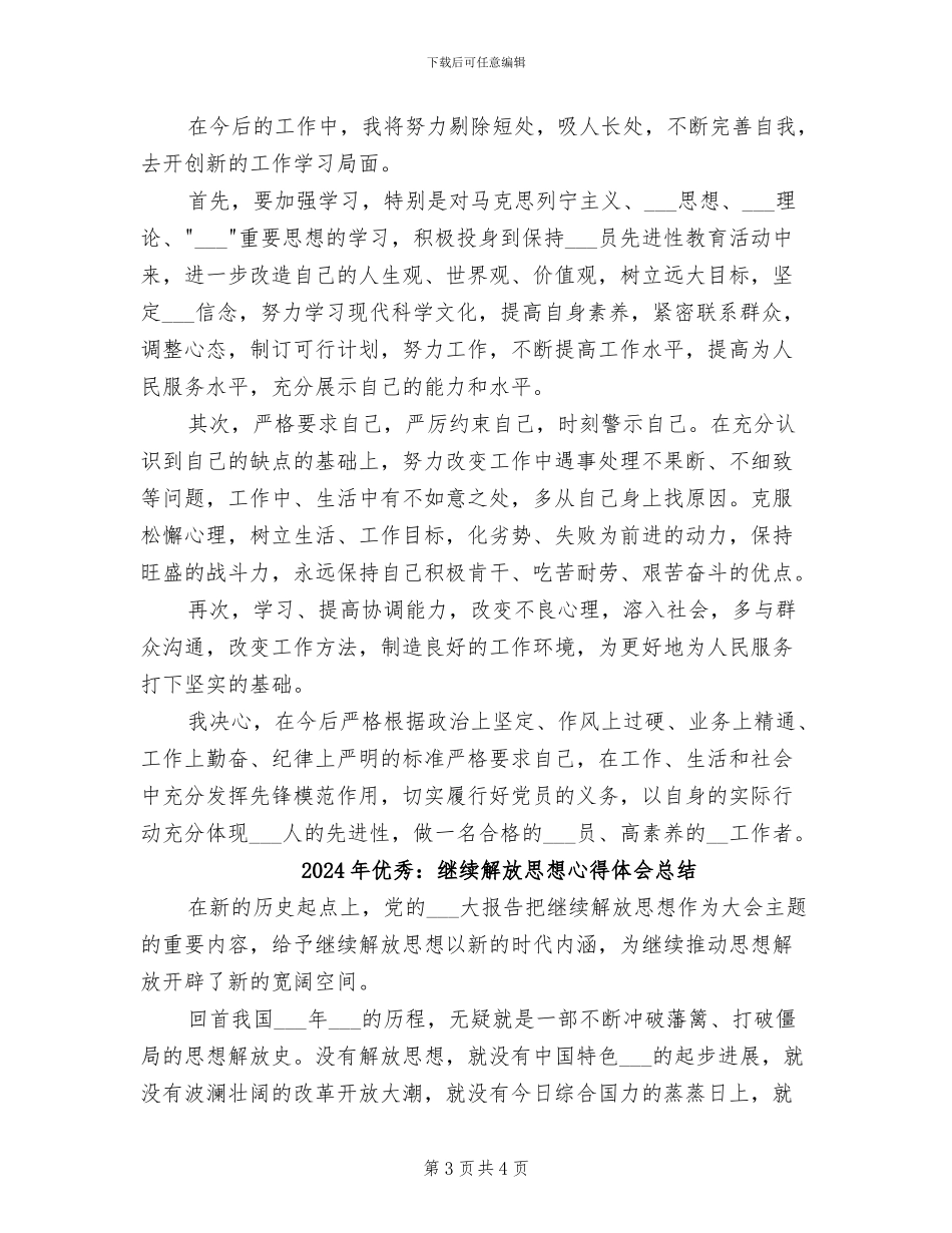 2024年优秀：第二阶段个人总结_第3页
