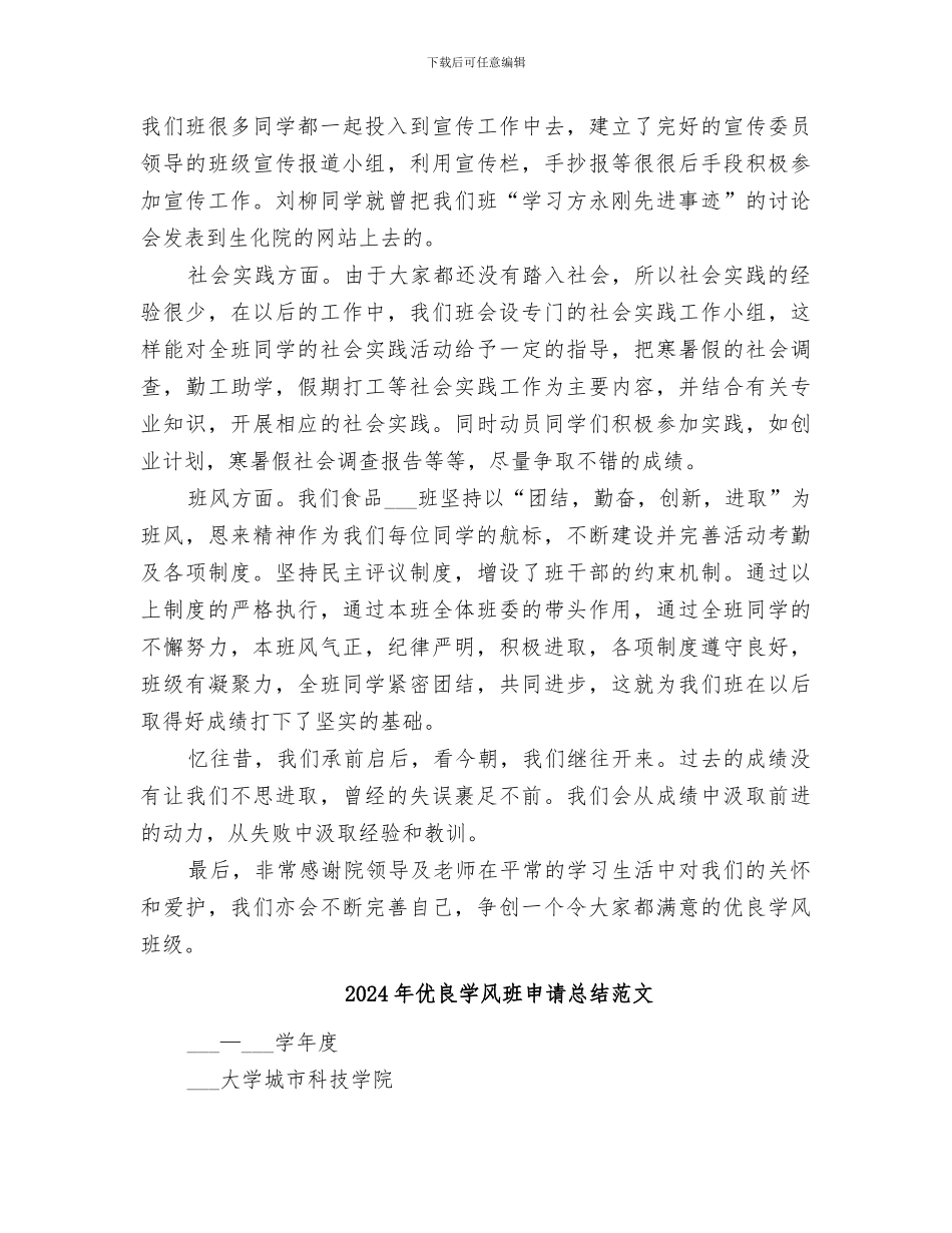 2024年优良学风班申请总结_第2页