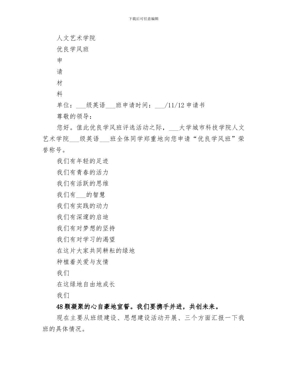 2024年优良学风班申请总结_第3页