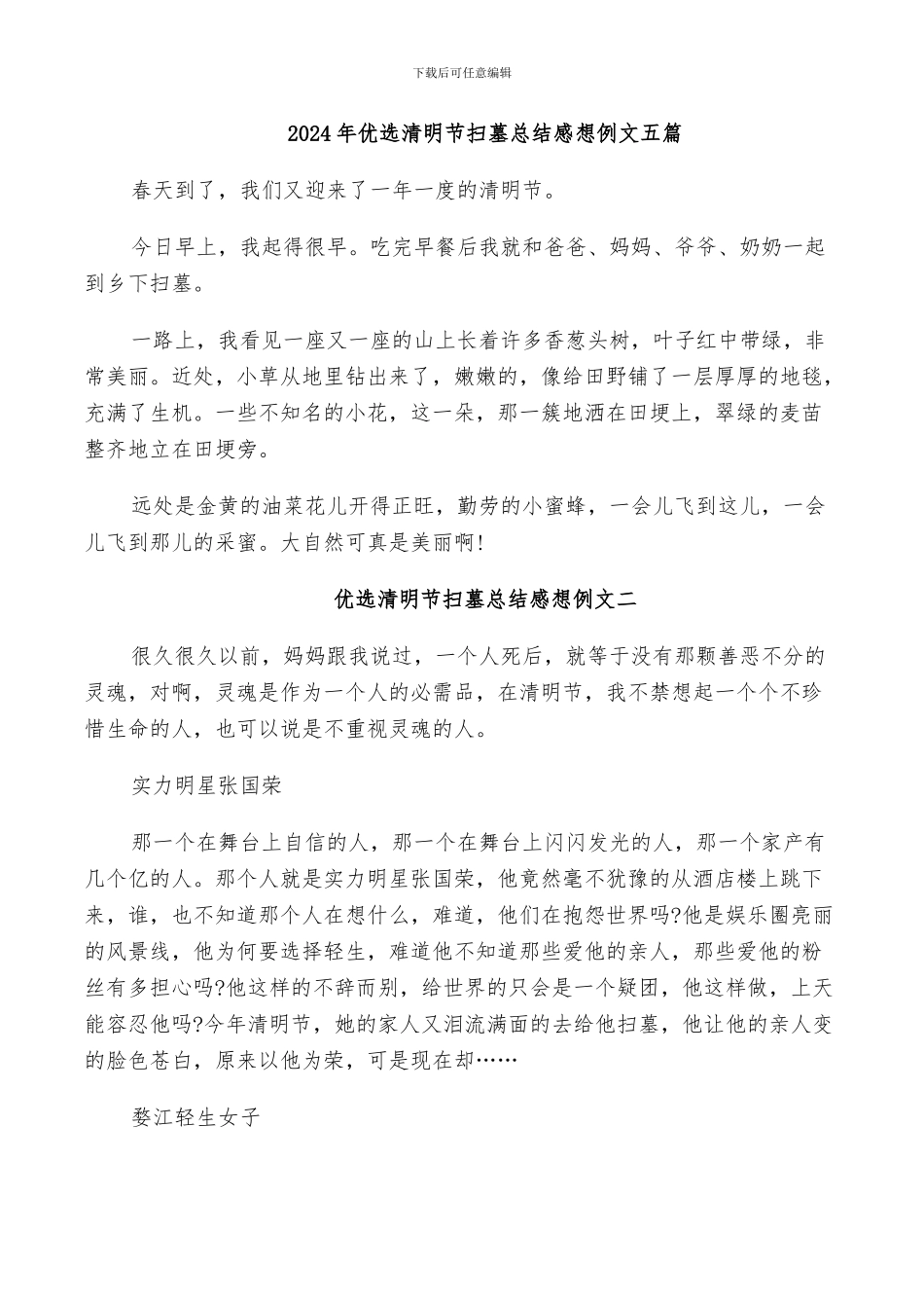 2024年优质课赛讲活动总结_第3页