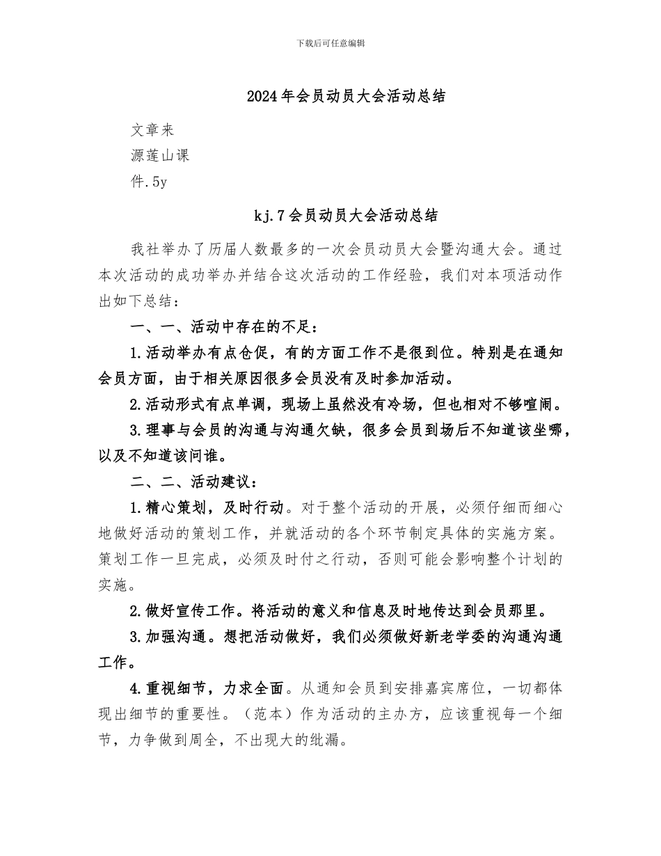 2024年会员动员大会活动总结_第1页