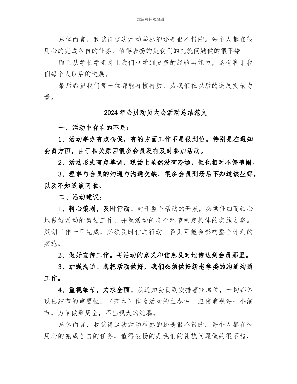 2024年会员动员大会活动总结_第2页