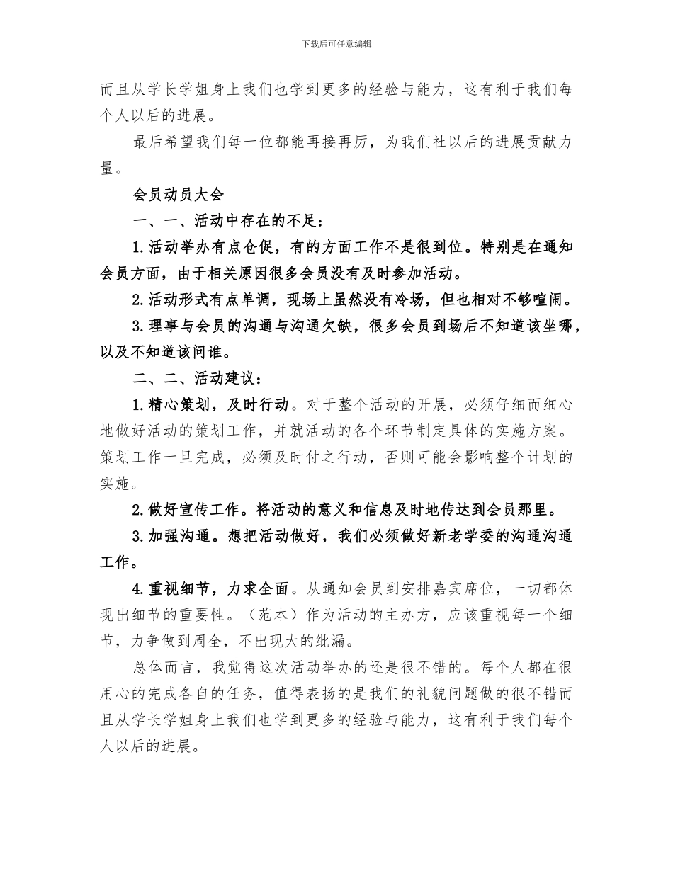 2024年会员动员大会活动总结_第3页