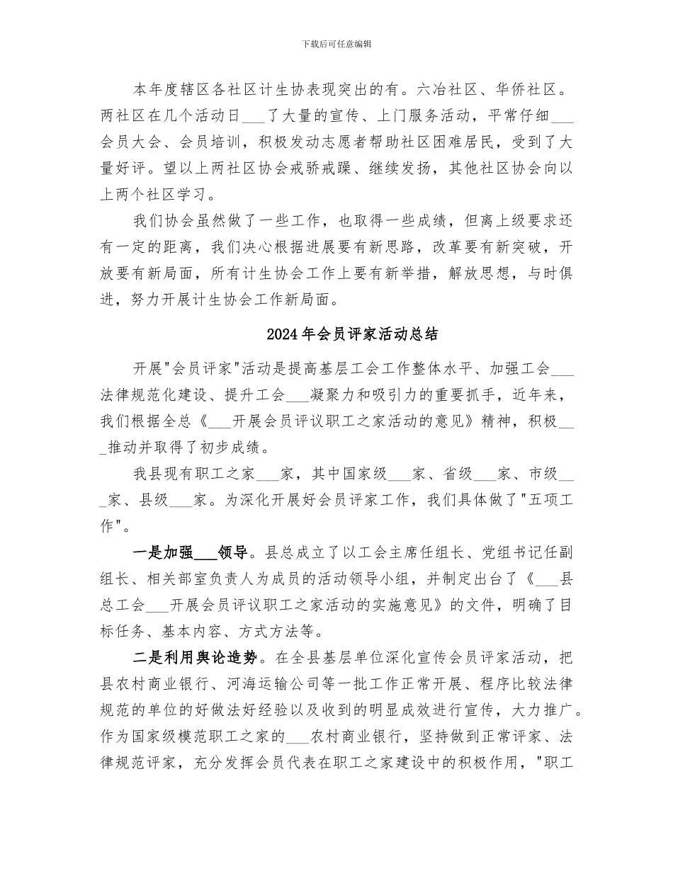 2024年会员动员大会活动总结范本_第2页