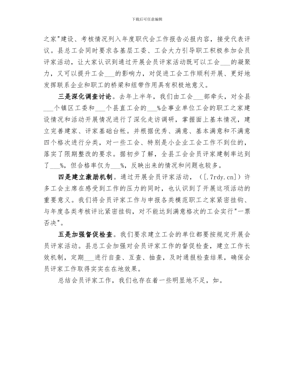 2024年会员动员大会活动总结范本_第3页