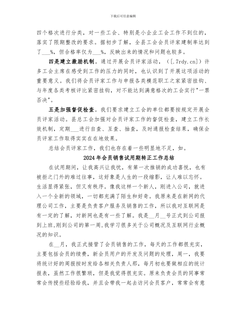 2024年会员评家活动总结_第2页