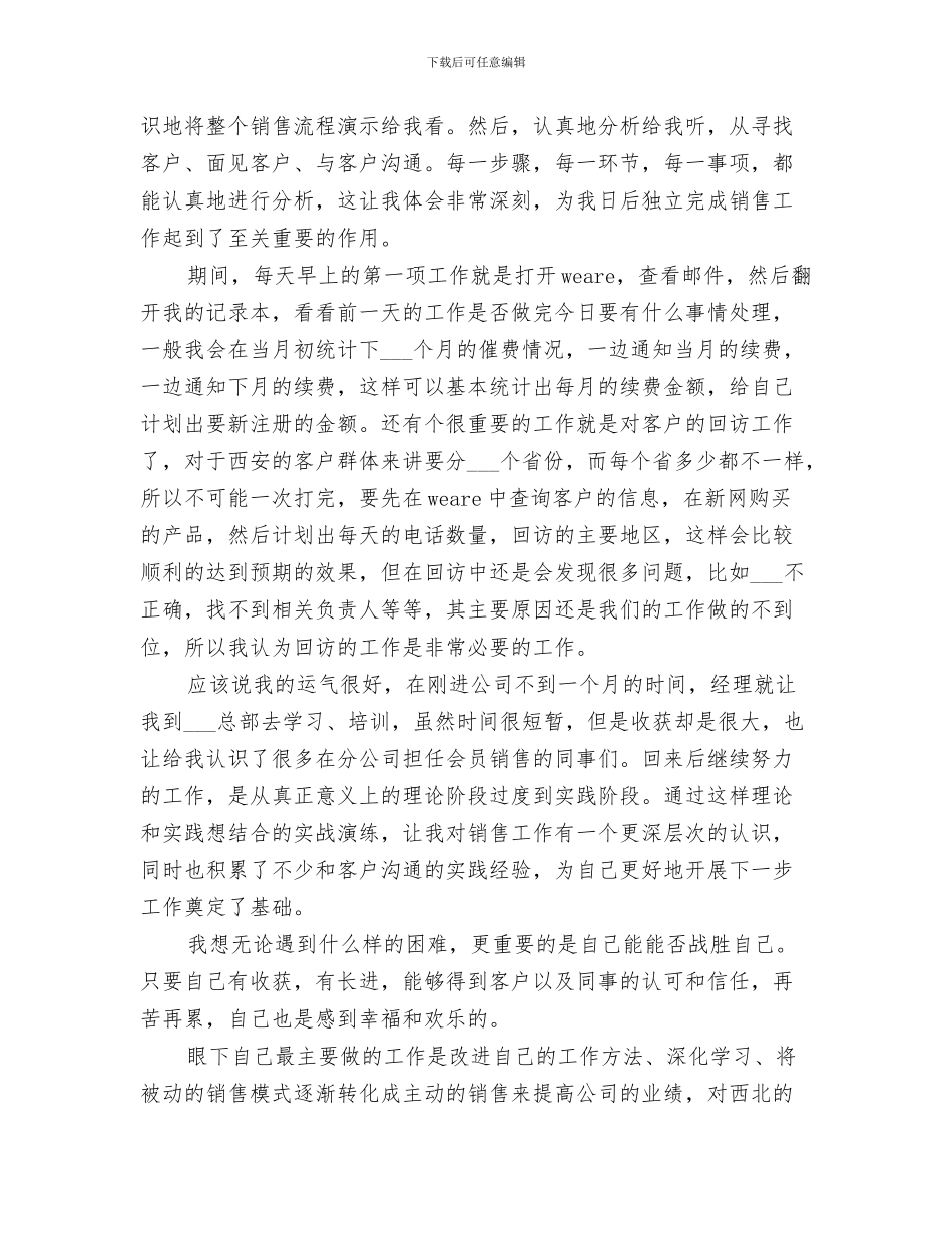 2024年会员评家活动总结_第3页