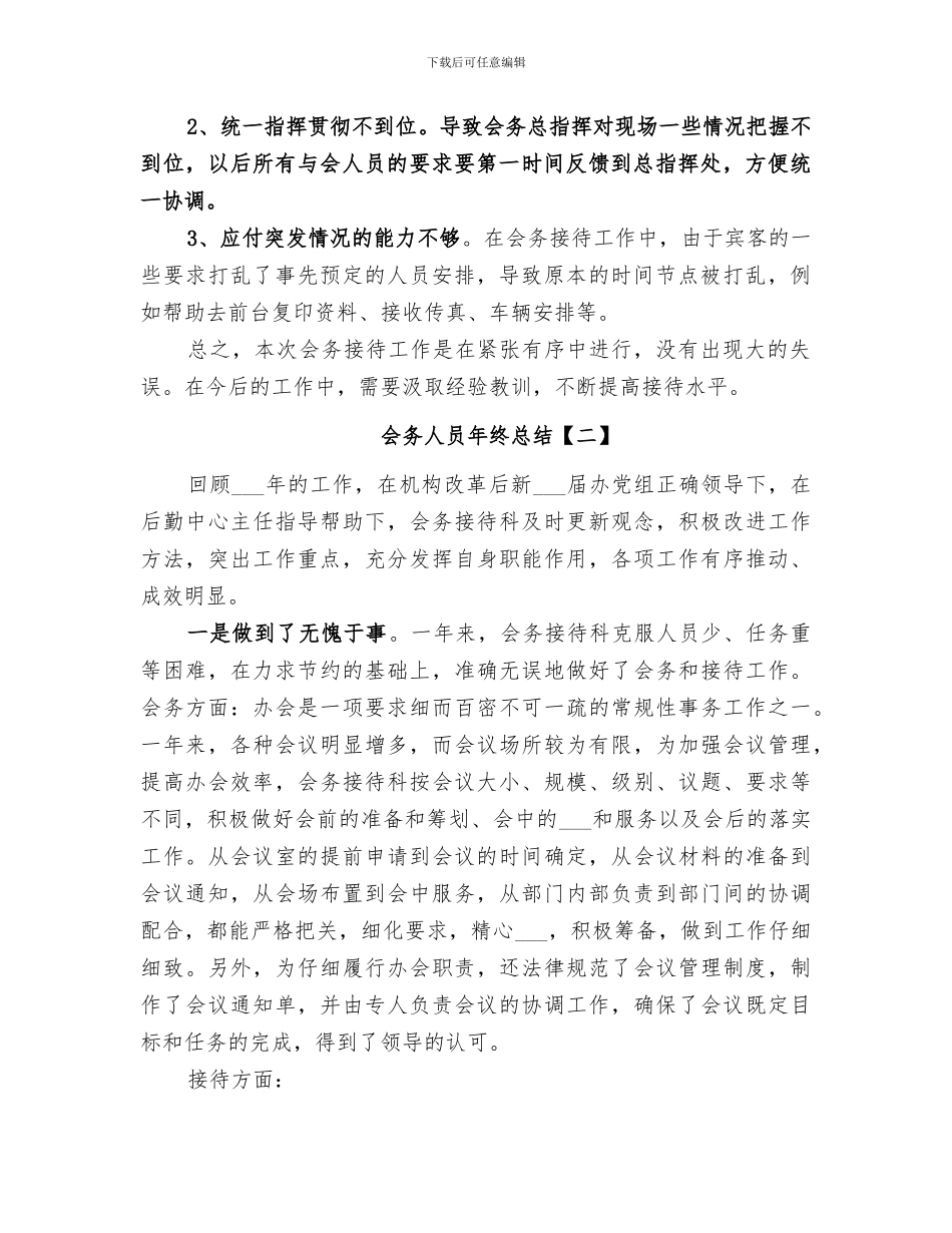 2024年会务人员年终总结_第2页