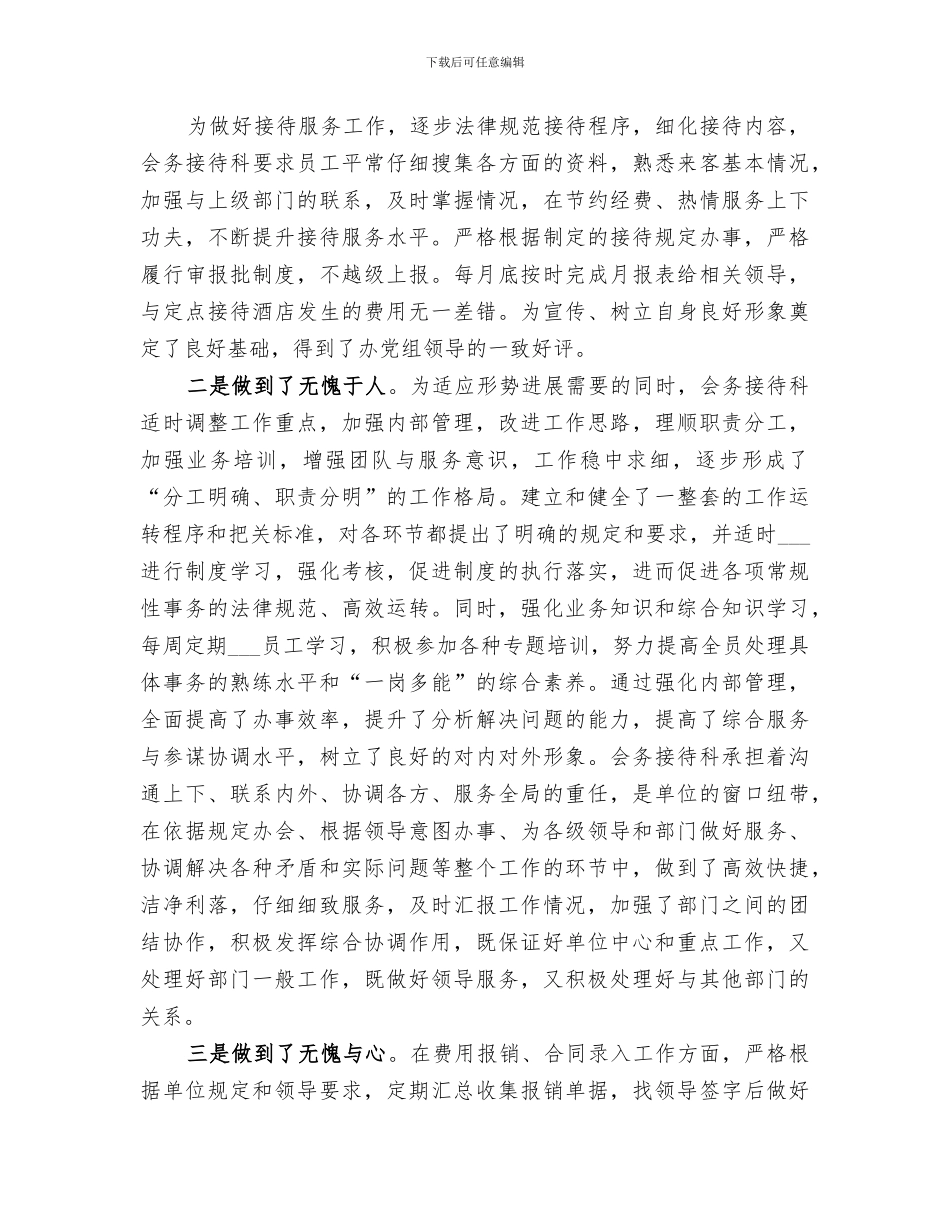 2024年会务人员年终总结_第3页