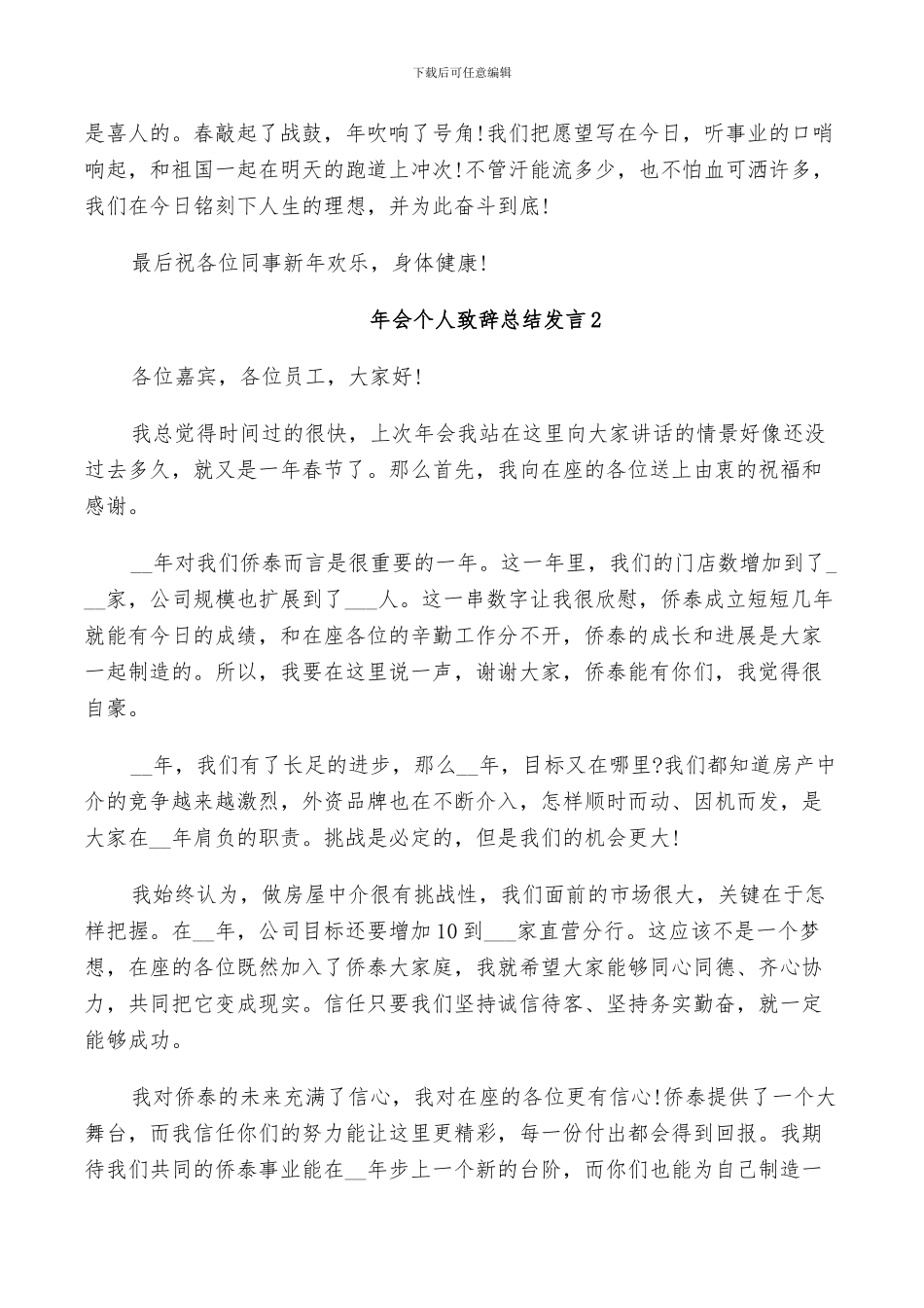 2024年会个人致辞总结发言稿简短5篇_第2页