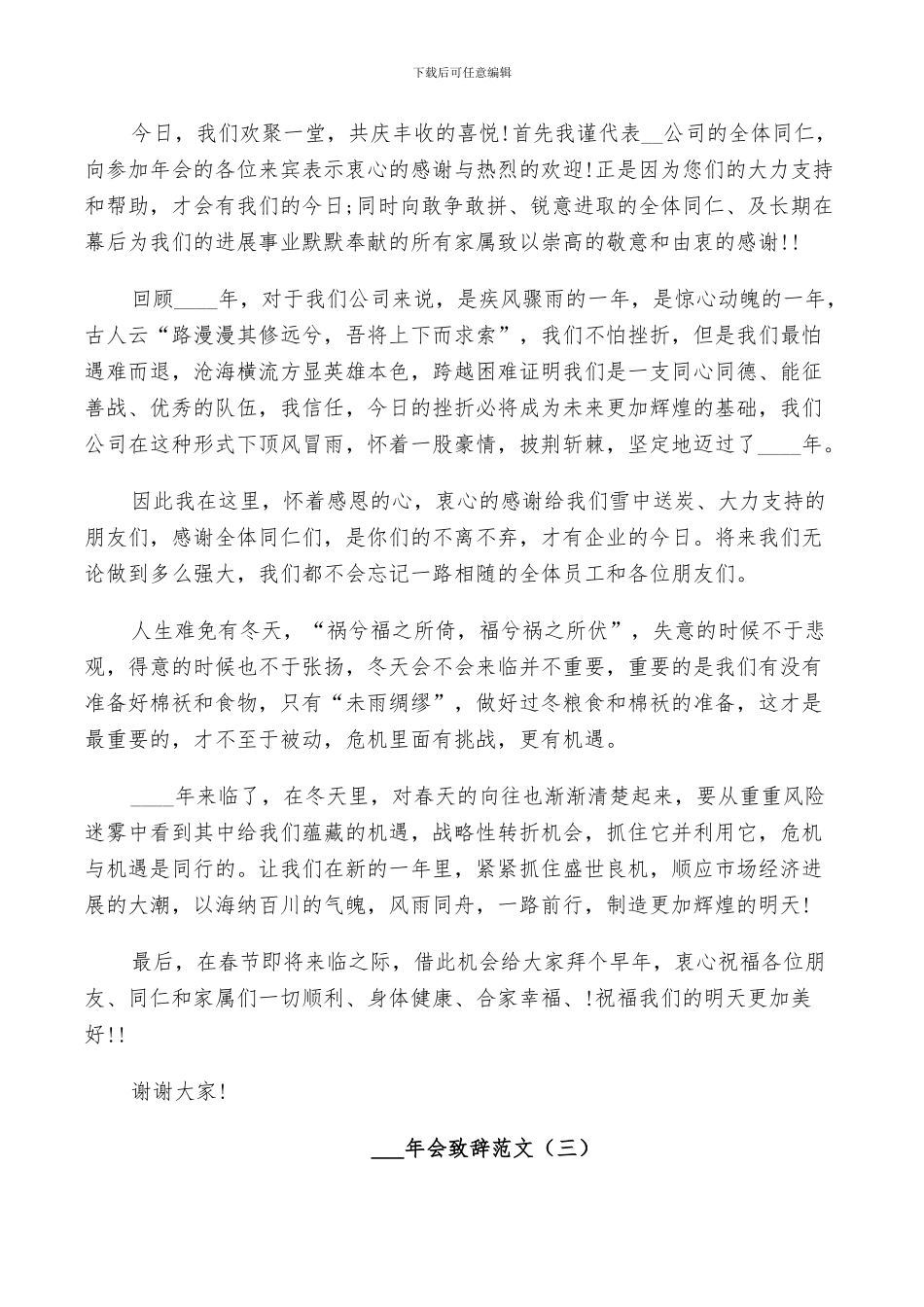 2024年会总结致辞发言稿范文_第2页