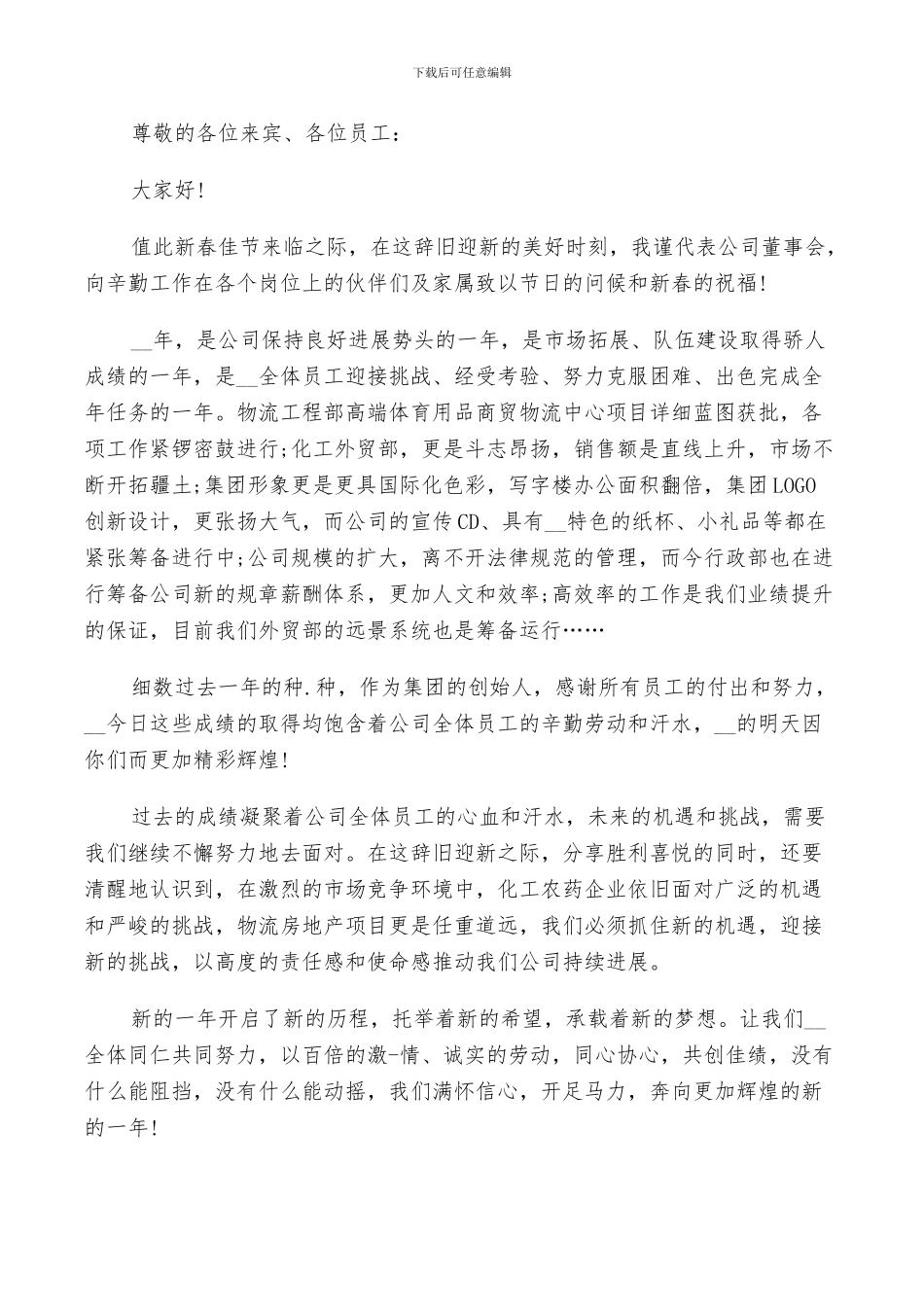 2024年会总结致辞发言稿范文_第3页