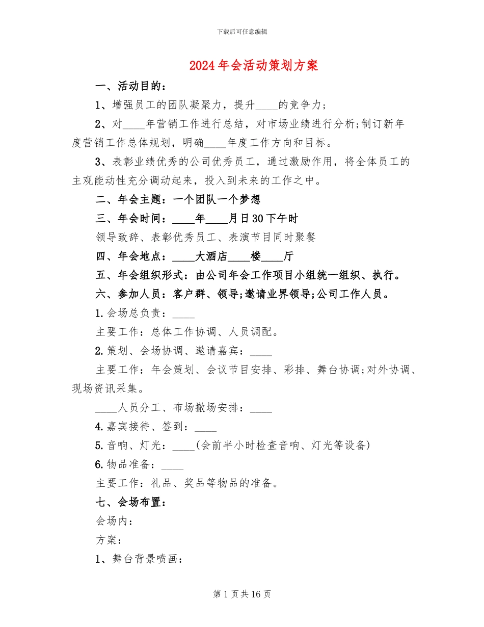 2024年会活动策划方案_第1页