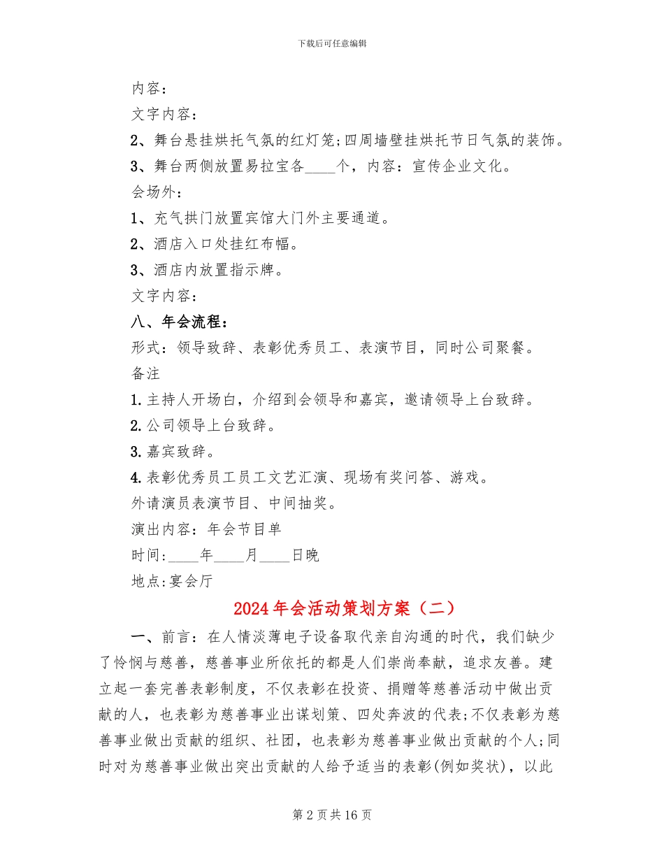 2024年会活动策划方案_第2页