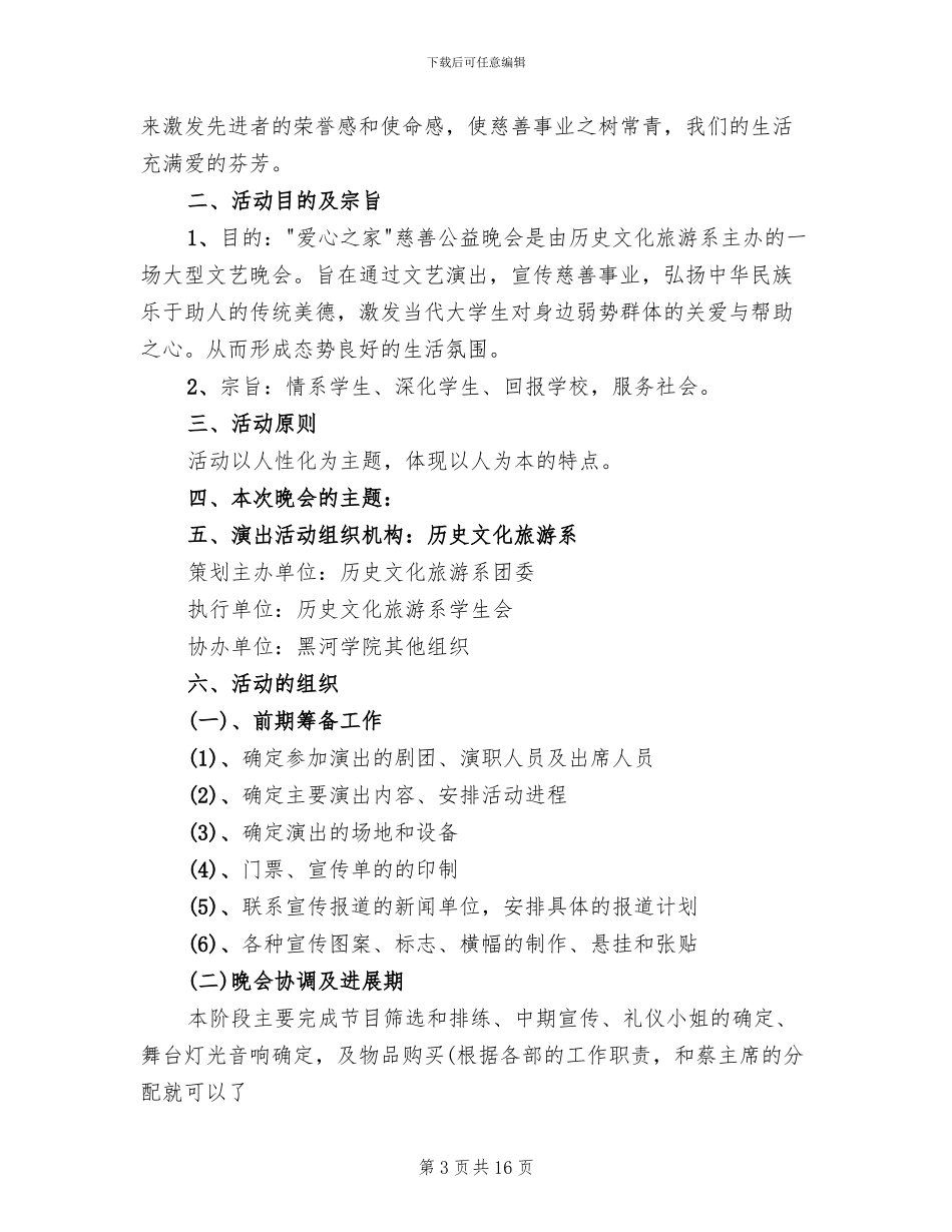 2024年会活动策划方案_第3页