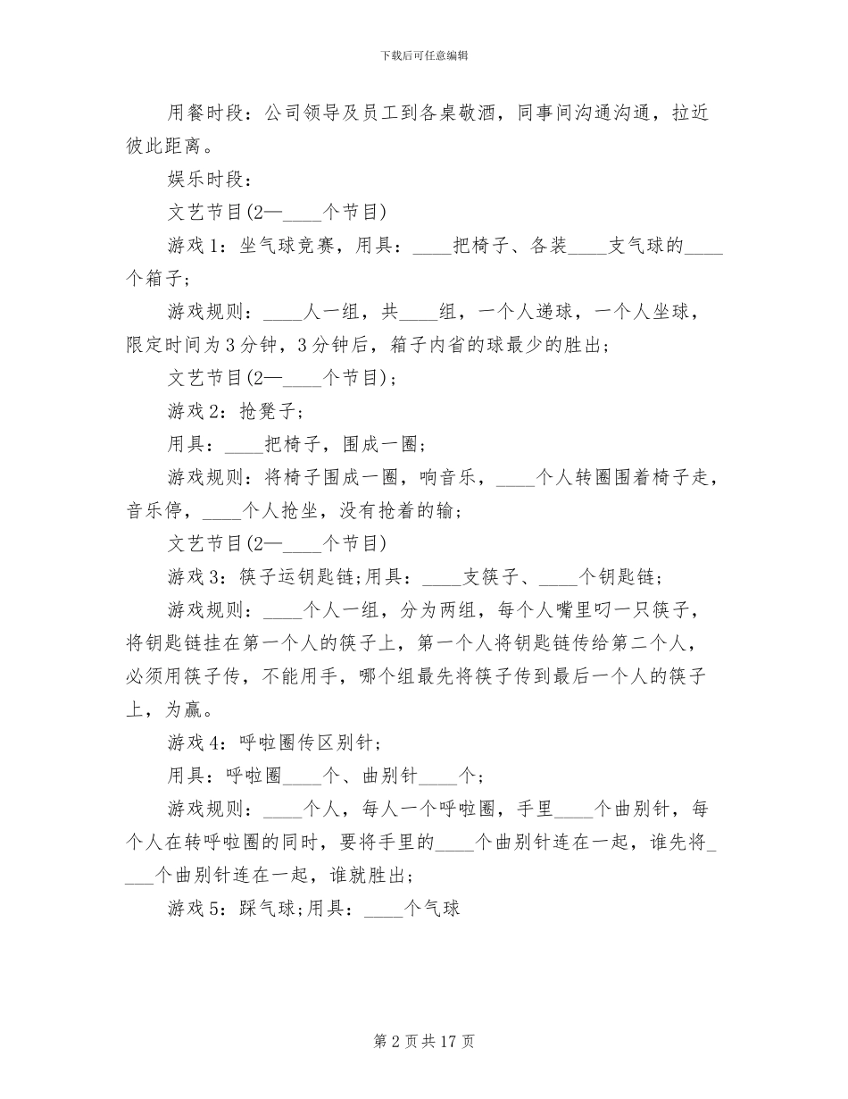 2024年会活动策划方案范本(6篇)_第2页