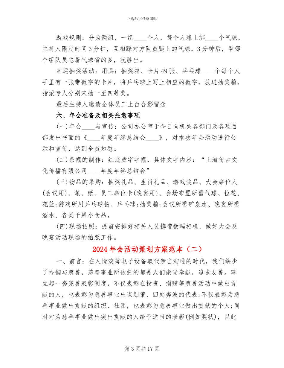 2024年会活动策划方案范本(6篇)_第3页
