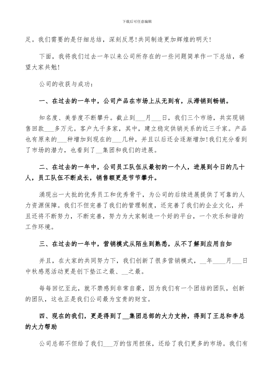 2024年会活动老板致辞发言总结简短5篇_第2页