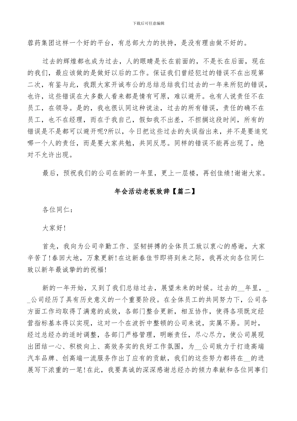 2024年会活动老板致辞发言总结简短5篇_第3页