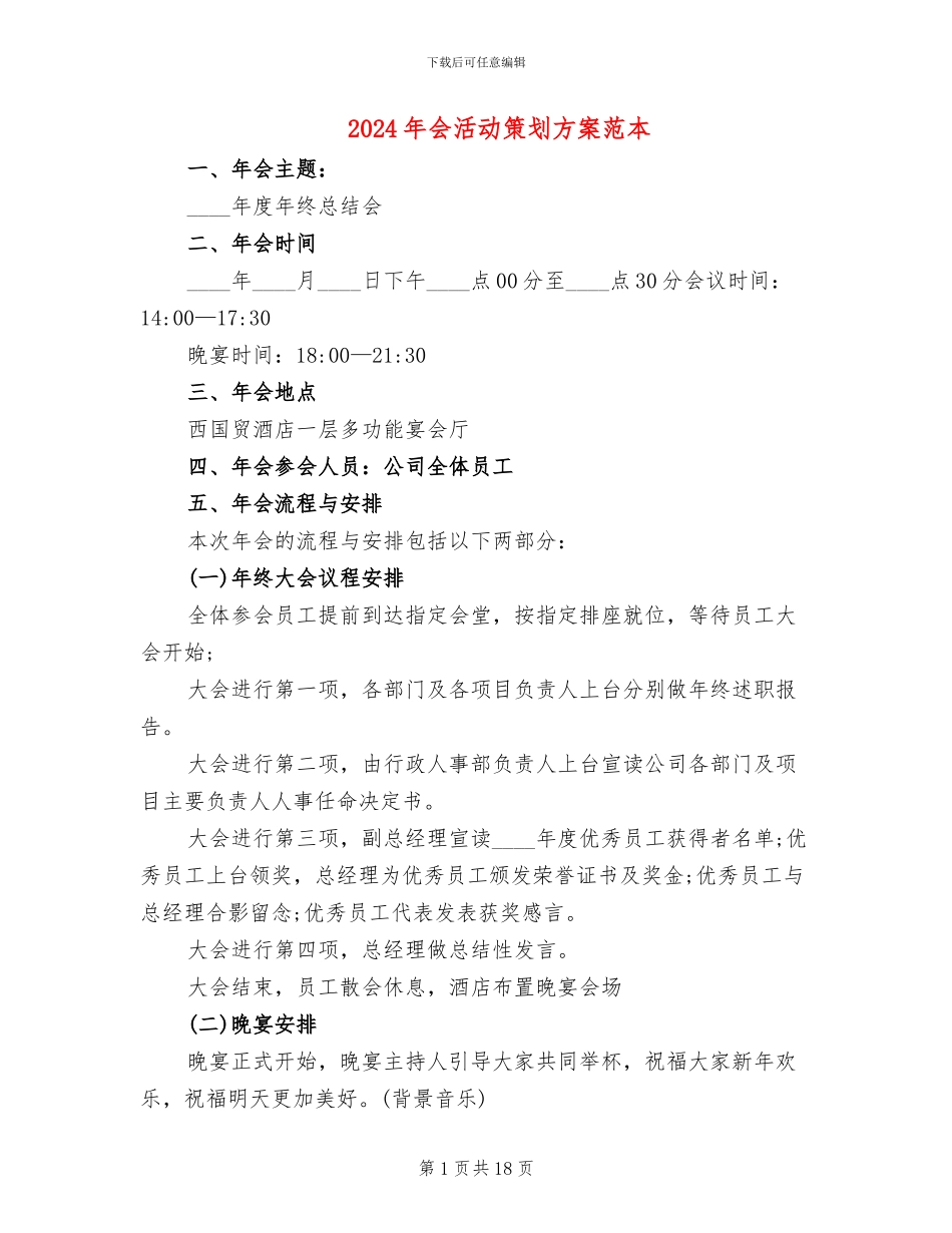 2024年会活动策划方案范本_第1页