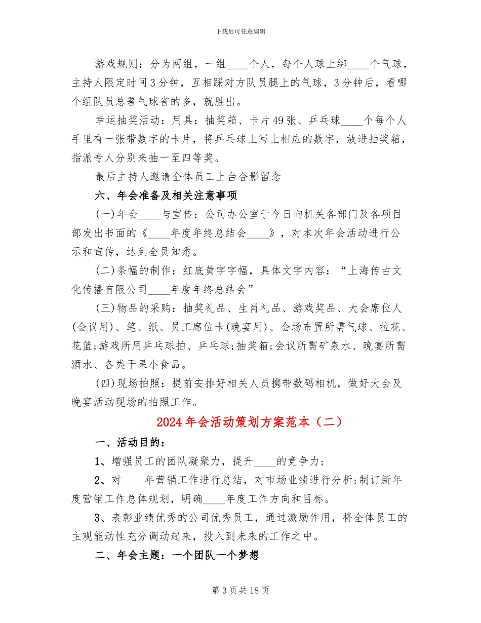 2024年会活动策划方案范本_第3页