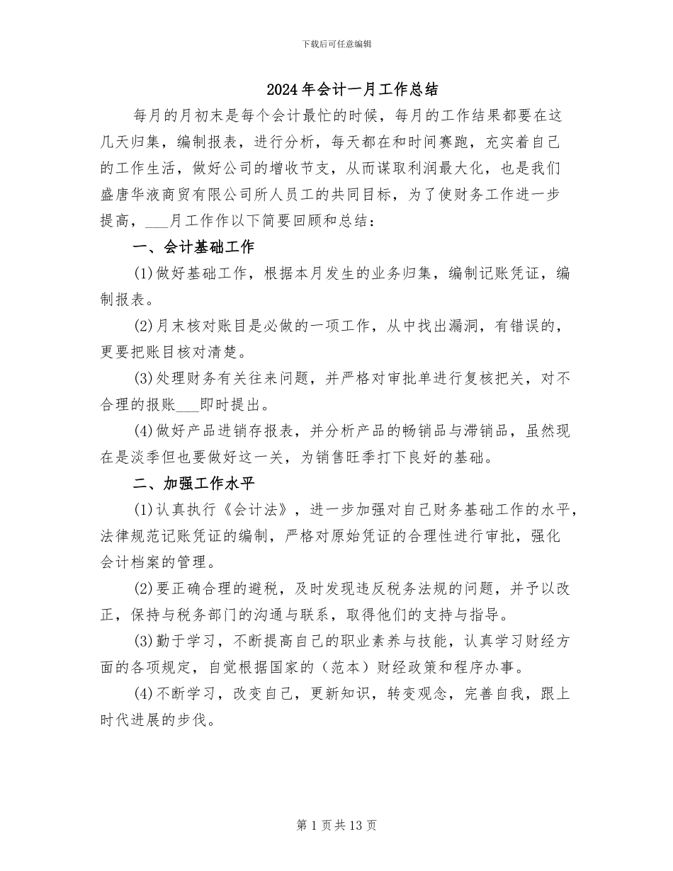 2024年会计一月工作总结_第1页