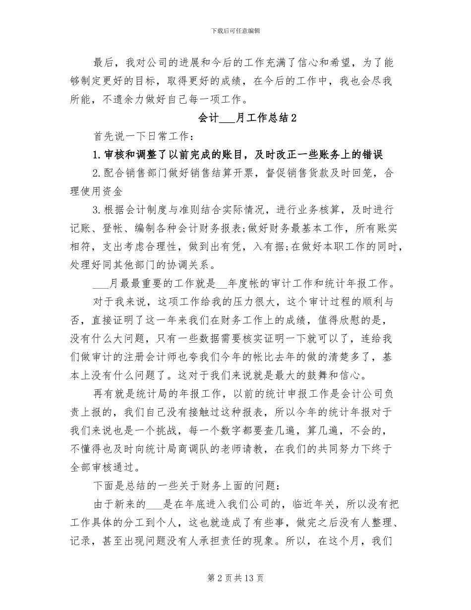 2024年会计一月工作总结_第2页