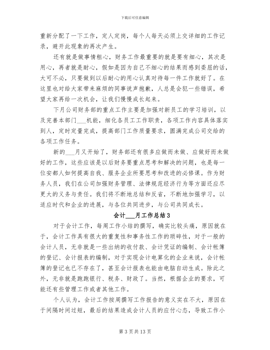 2024年会计一月工作总结_第3页