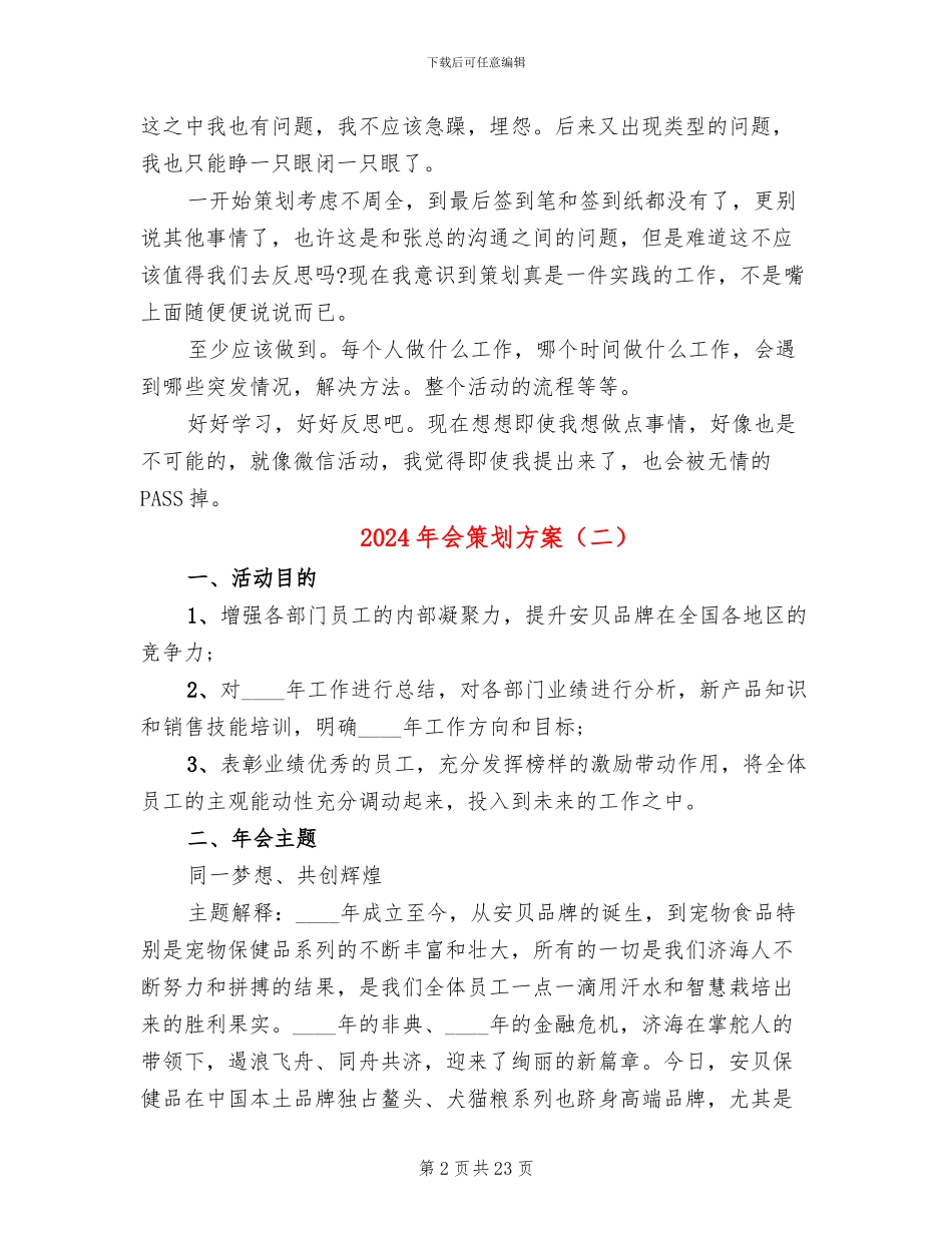 2024年会策划方案_第2页