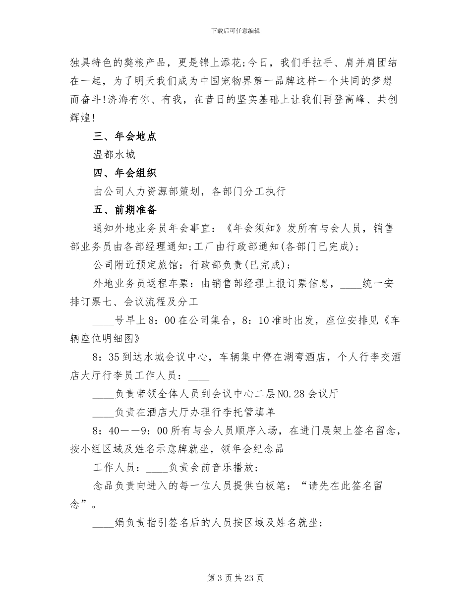 2024年会策划方案_第3页