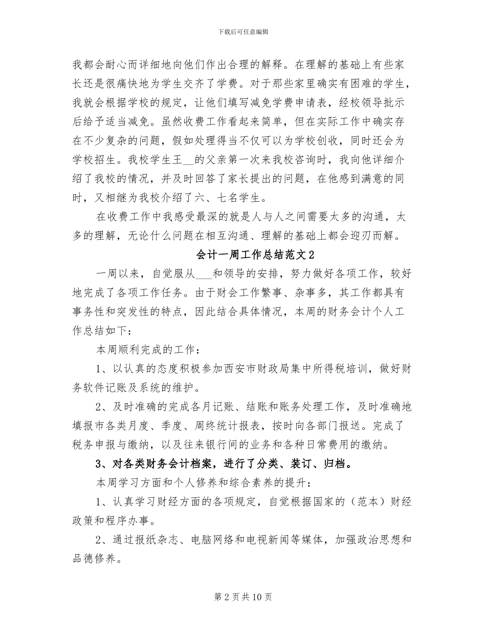2024年会计一周工作总结范文_第2页
