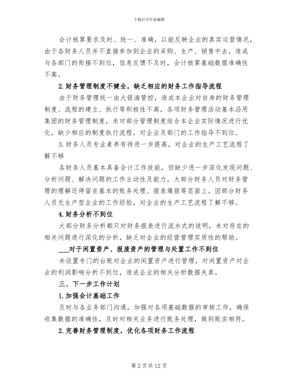 2024年会计三月工作总结_第2页