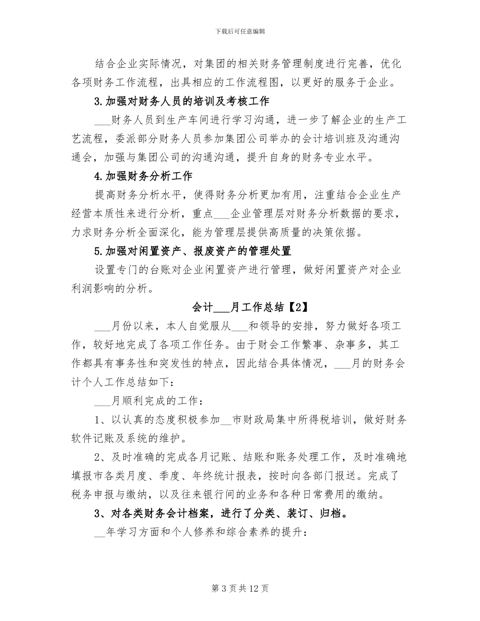 2024年会计三月工作总结_第3页