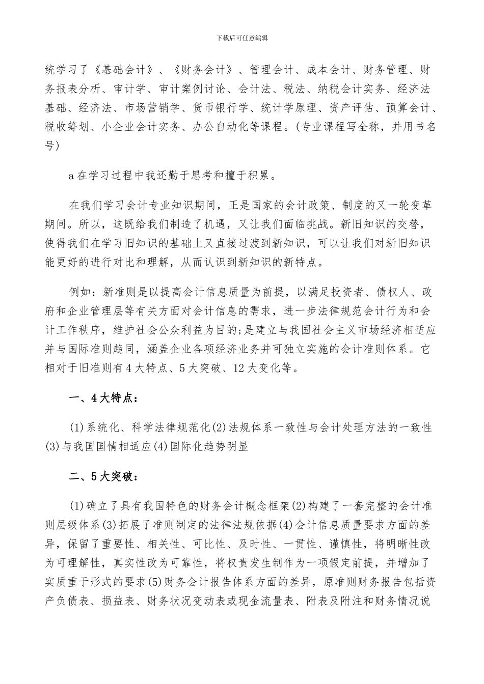 2024年会计专业大学生的自我总结_第2页