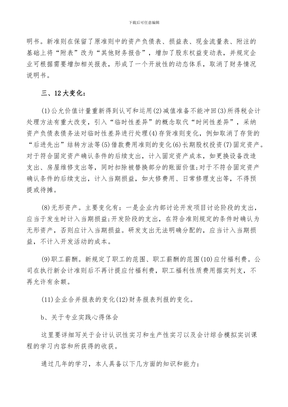 2024年会计专业大学生的自我总结_第3页